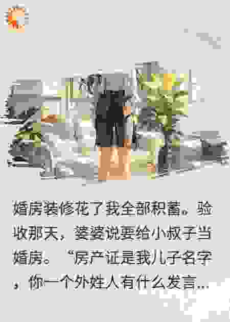 妈，卖了房我给您养老，一月两千够吗？