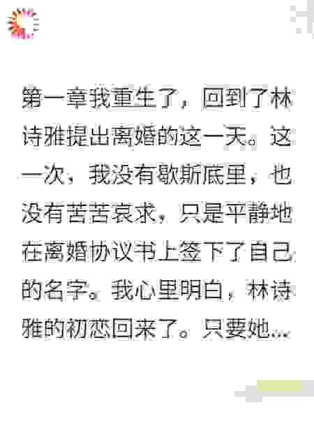 重生后我只疼女儿不要儿子