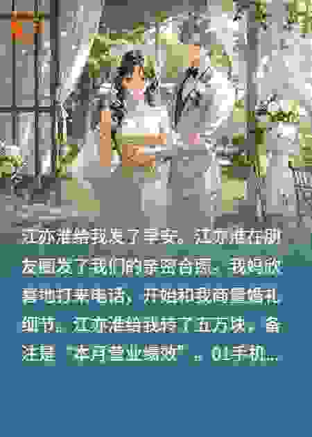 死对头每月给我打钱，求我配合他演戏秀恩爱