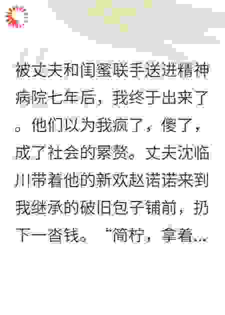 我被全家打压，靠卖包子逆袭后，他们哭求我原谅