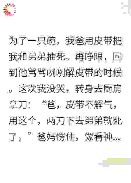 因为一只碗，严父教育的爸爸用皮带抽死了我和我弟