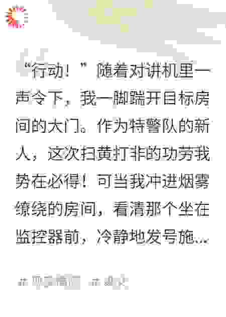 扫黄打非，发现老婆的身影