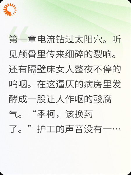 坏种新生
