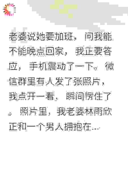妻子出轨后，我不再心软