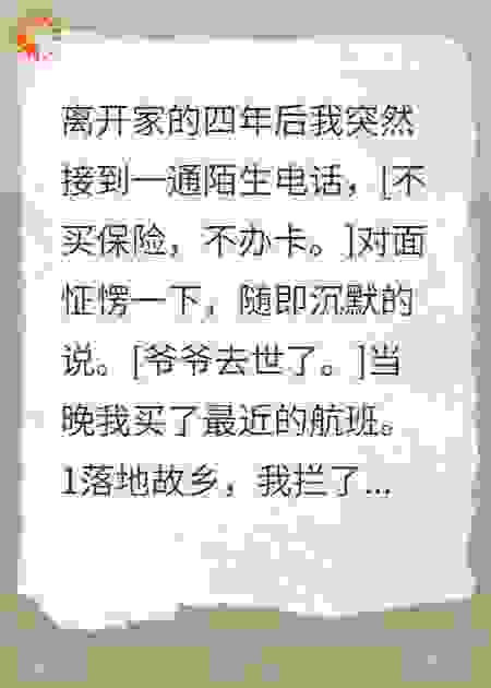 爷爷的十三张车票