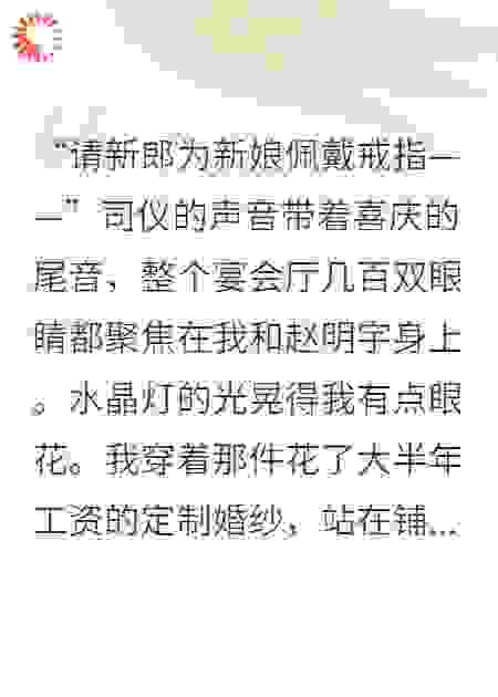 婚礼现场未婚夫给嫂子戴戒指？我挽着公公出场！