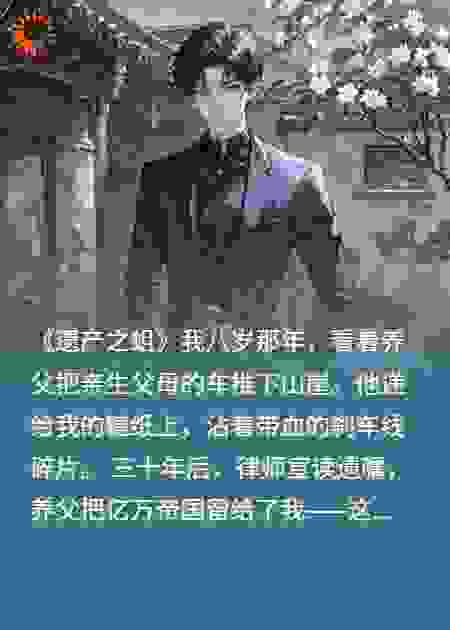 遗产之蛆