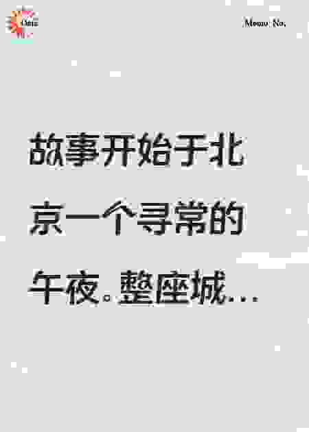 京夜心动信号