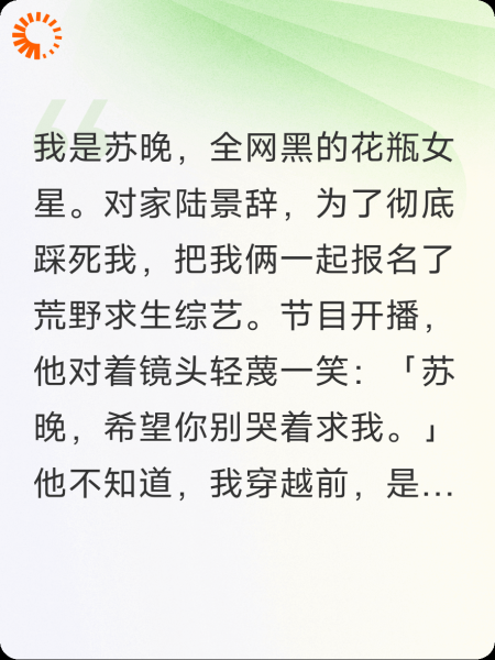 顶流对家为了黑我一起上荒野求生，却被我逼到啃树皮
