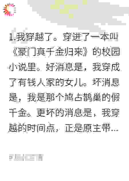 假千金今天也在努力洗白