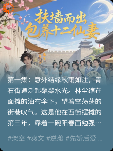 扶墙而出包养十二仙妻