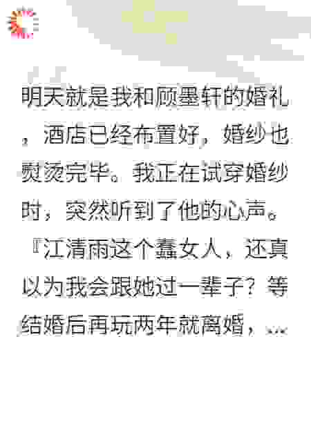 听到心声后我取消了婚礼