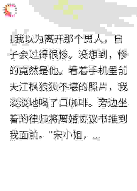 闺蜜抢我老公后，我成了人生赢家