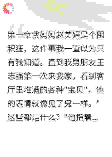 妈妈宁死不扔破塑料袋