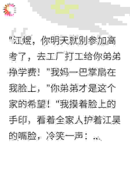 高考前夜，我选择断亲