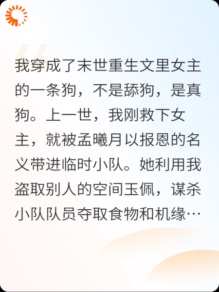 穿成末世重生文里自私女主的狗后