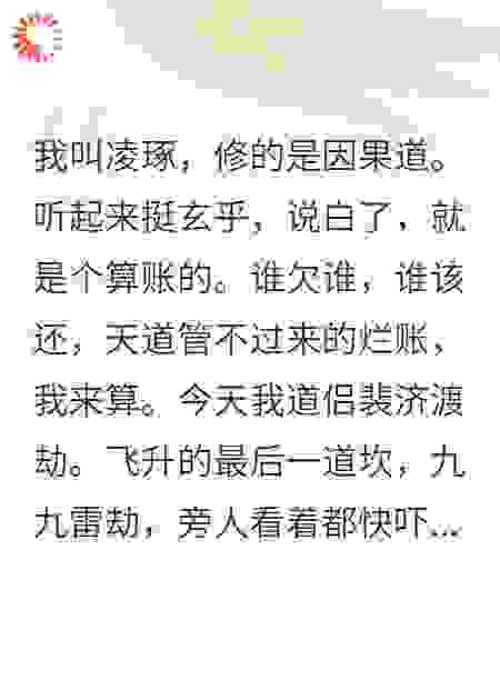 渡劫？拿来吧你