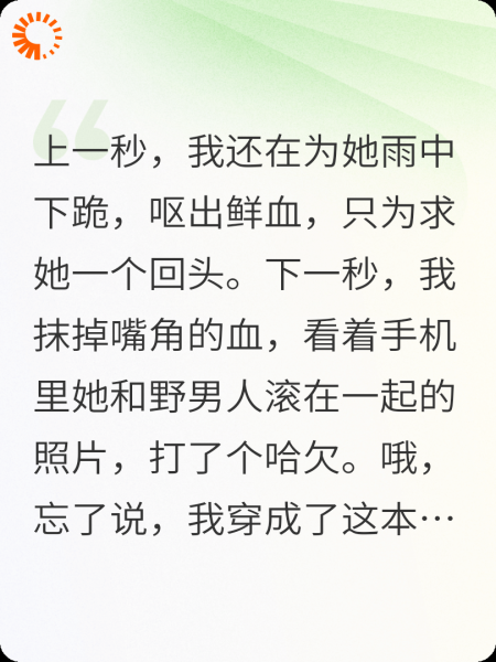 穿成绿帽男主，不追妻后弹幕炸了