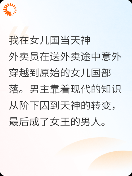 穿越到女儿国当天神