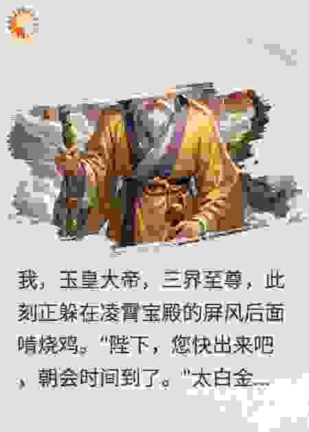 天庭职场那些事儿