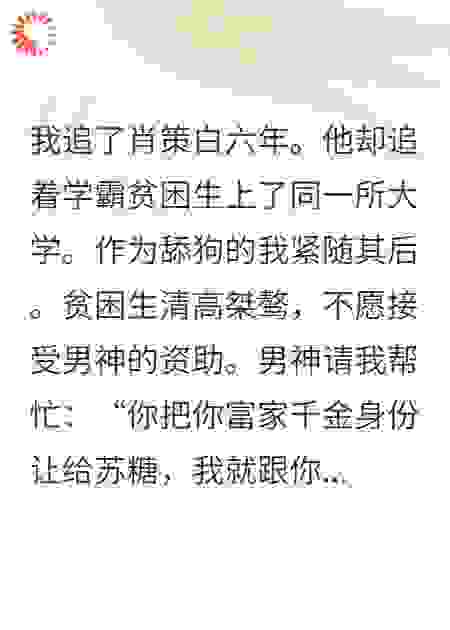 绑定真话系统后我疯狂打脸