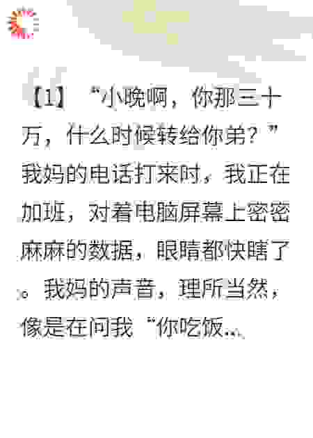 不当提款机，我买房后全家急疯了