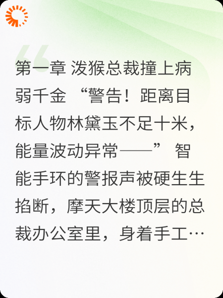 大圣总裁的掌心娇：林总她飒爆了