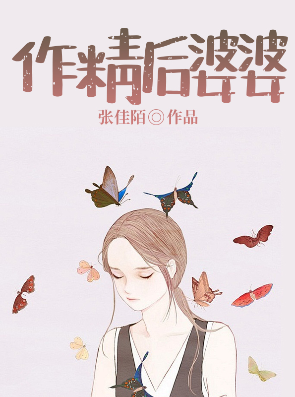 作精后婆婆