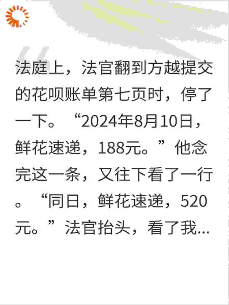 他说养了我三年，花呗里七夕买了两次花，收花人不是我