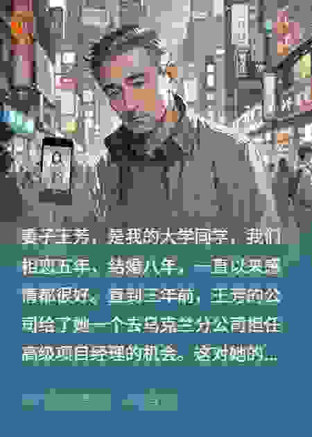 妻子去乌克兰出差，带回个儿子