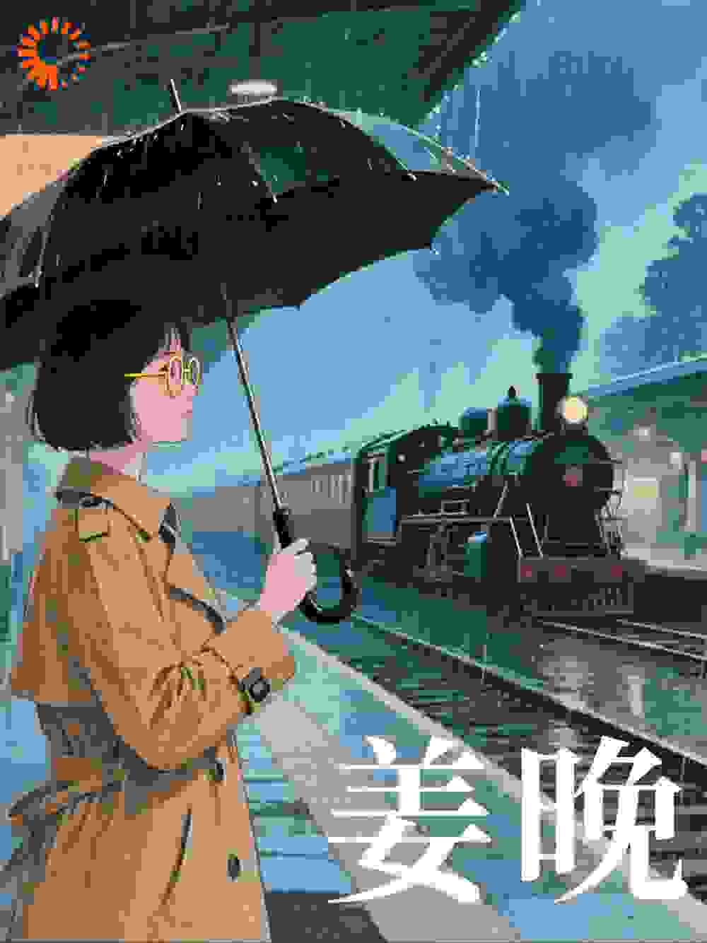 姜晚