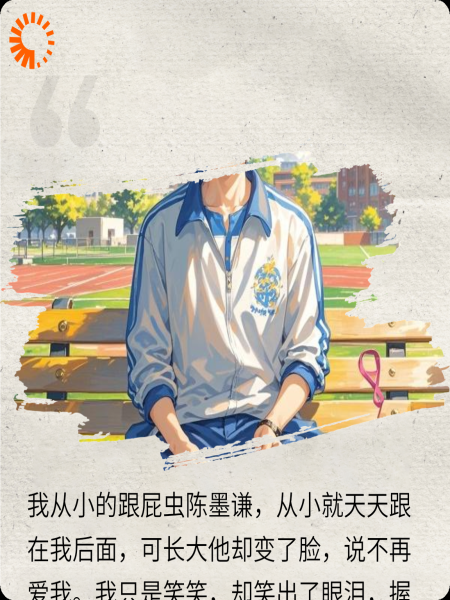 风替我说了再见