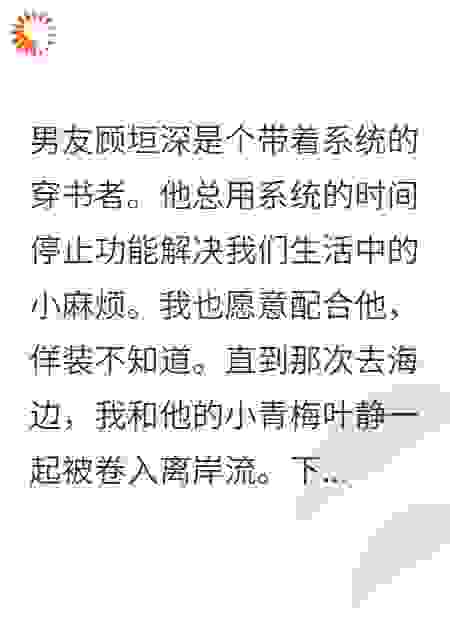 男友暂停时间救小青梅后，我决定分手