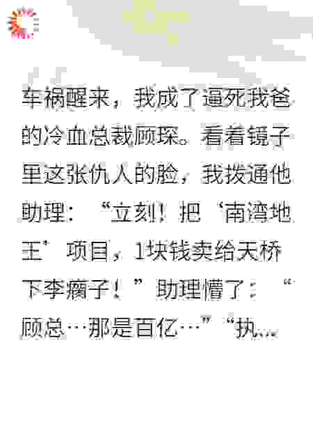 我和霸总互换后，我清空他的家产