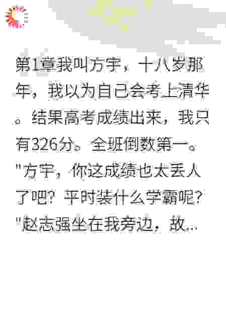 高考状元身份被盗我的复仇刚开始