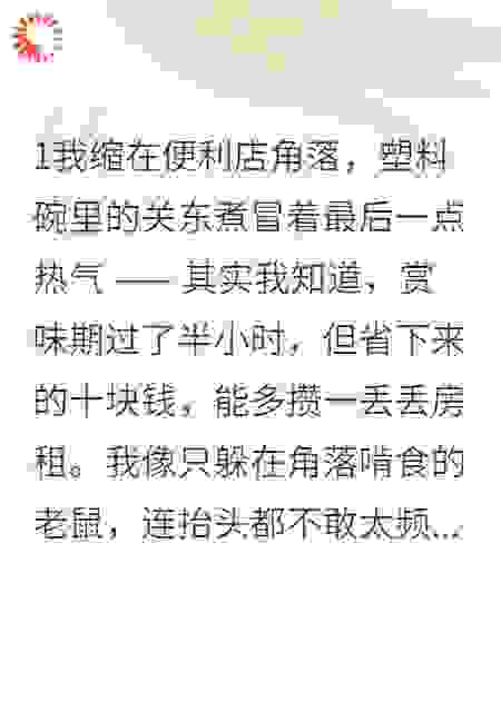 病娇富婆盯上我！天价赎金买断我人生