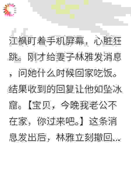 妻子以为遇真爱，不知小三是惯犯