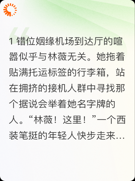 错位姻缘总裁与冒险家互换人生