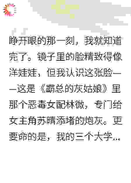穿书后室友成女主我却是恶毒女配