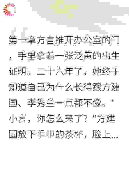 家族秘密被我撕开那天