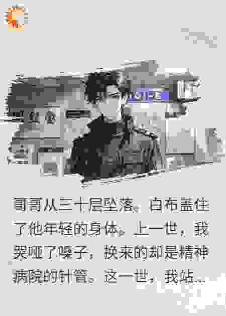 报警时我在笑，他们慌了