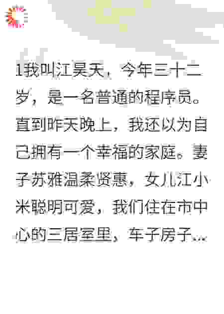 忍辱三年，让妻子付出惨重代价