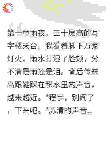 妻子把我推下30楼后
