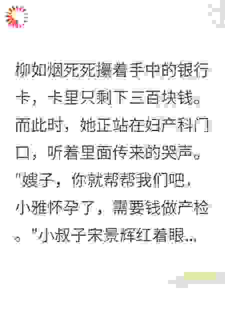婆家偏心小叔子，我忍了八年