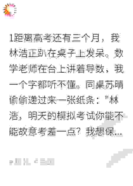 系统加身后，我成了高考传奇