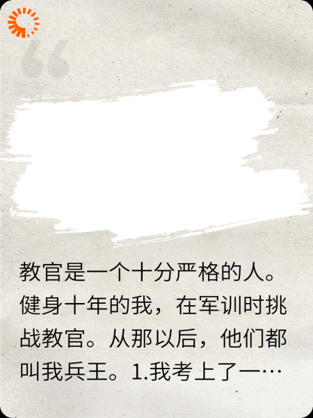 参加学校军训，同学们叫我兵王