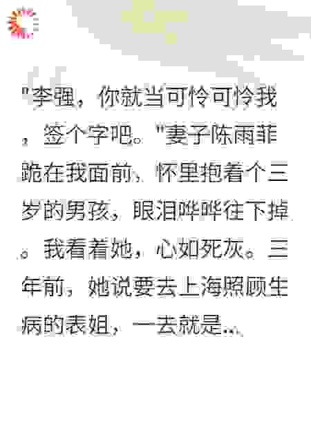 妻子为前男友怀孕三年后求复合