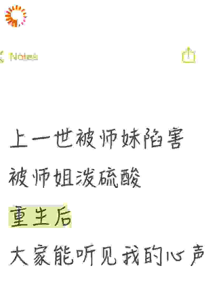 重生：我从硫酸惨剧到Cell大佬