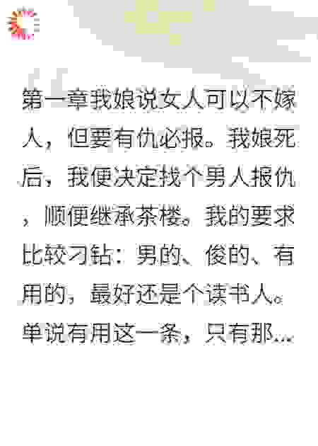 我睡了仇人儿子三年