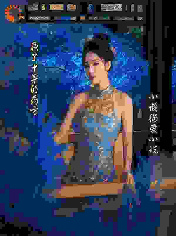藏了十年的药方